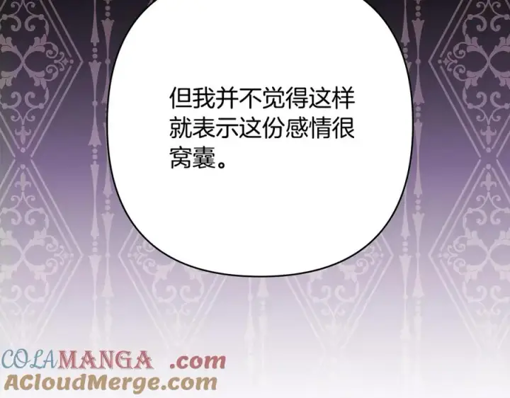 《反正是欧风小甜漫》第97话 担心并不丢脸图105