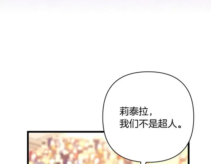《反正是欧风小甜漫》第97话 担心并不丢脸图106