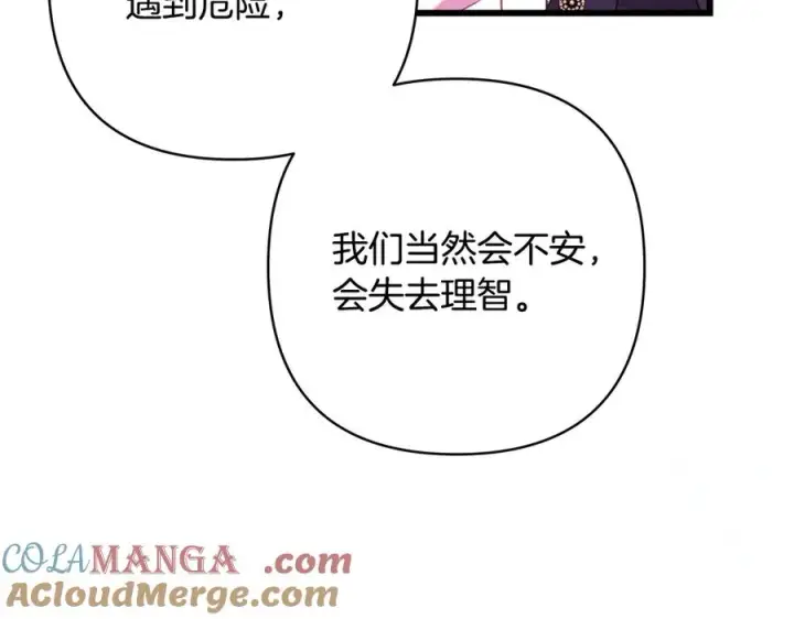 《反正是欧风小甜漫》第97话 担心并不丢脸图109