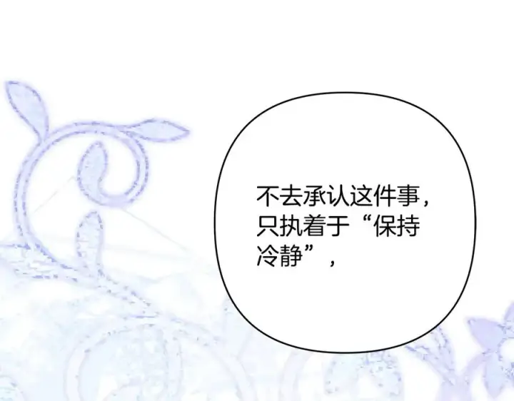 《反正是欧风小甜漫》第97话 担心并不丢脸图110