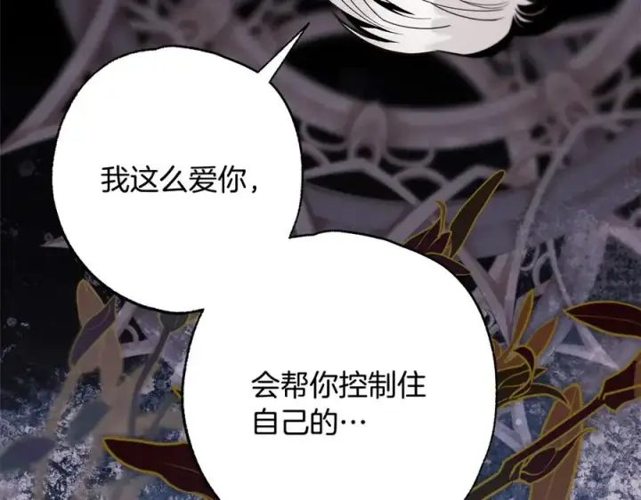 《反正是欧风小甜漫》第97话 担心并不丢脸图127