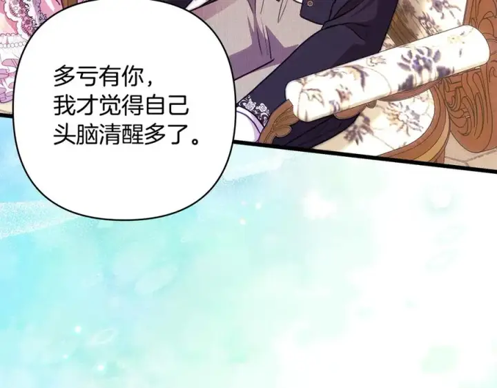 《反正是欧风小甜漫》第97话 担心并不丢脸图132