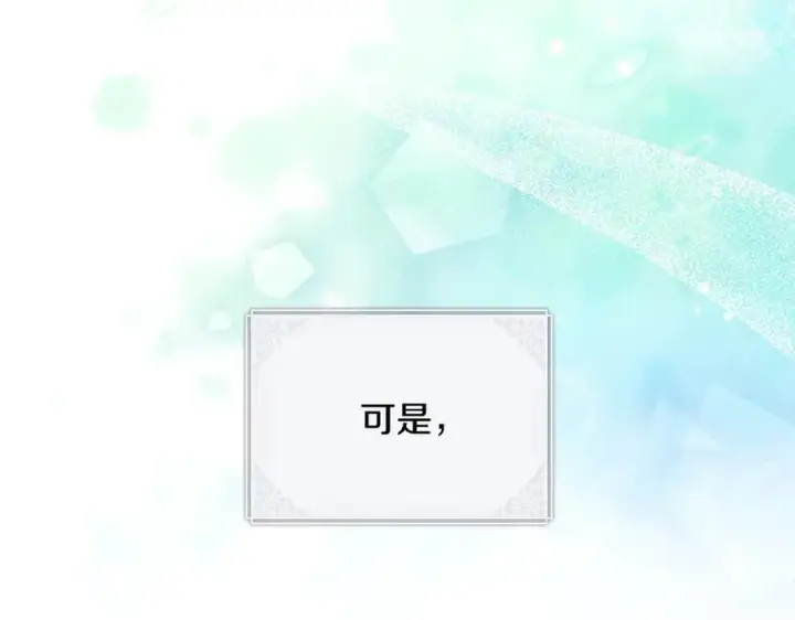 《反正是欧风小甜漫》第97话 担心并不丢脸图134