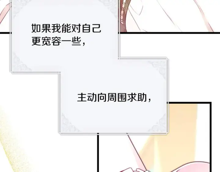 《反正是欧风小甜漫》第97话 担心并不丢脸图138