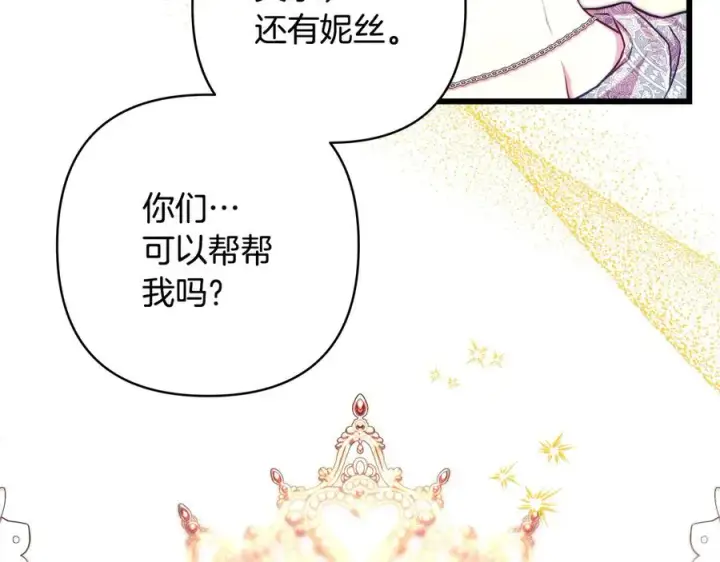 《反正是欧风小甜漫》第97话 担心并不丢脸图140