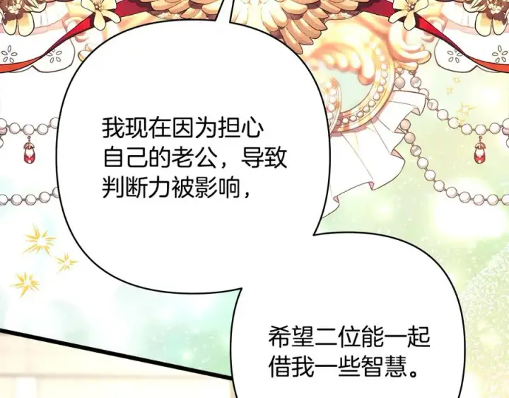 《反正是欧风小甜漫》第97话 担心并不丢脸图144