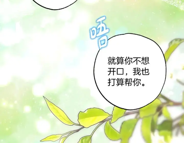 《反正是欧风小甜漫》第97话 担心并不丢脸图148