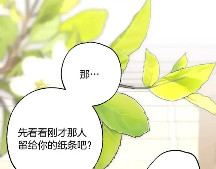 《反正是欧风小甜漫》第97话 担心并不丢脸图150