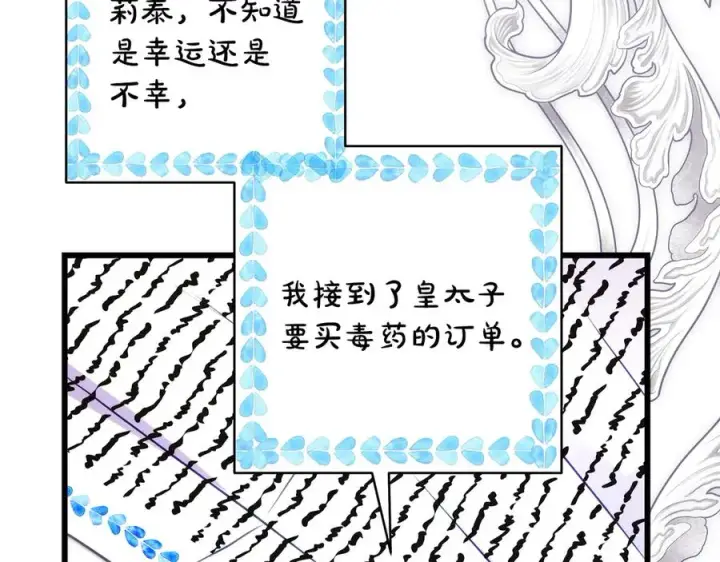《反正是欧风小甜漫》第97话 担心并不丢脸图156