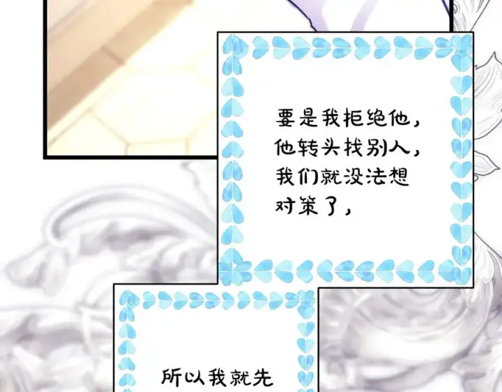 《反正是欧风小甜漫》第97话 担心并不丢脸图158