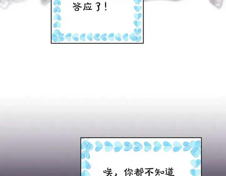 《反正是欧风小甜漫》第97话 担心并不丢脸图159