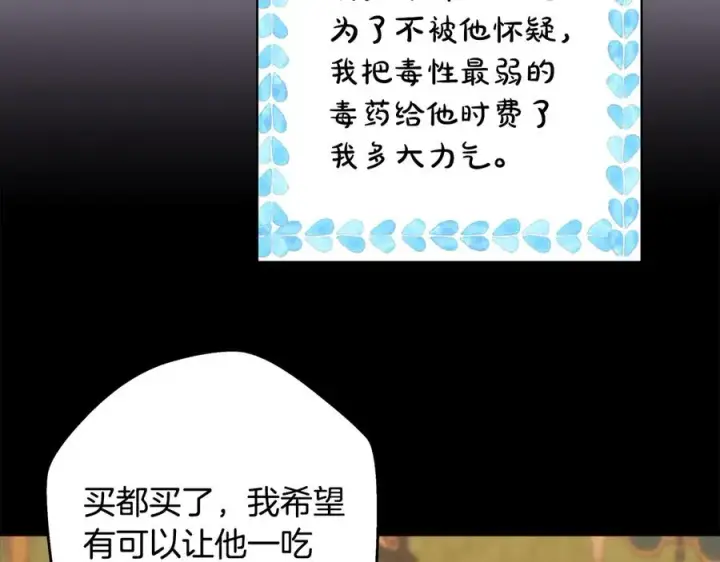《反正是欧风小甜漫》第97话 担心并不丢脸图160