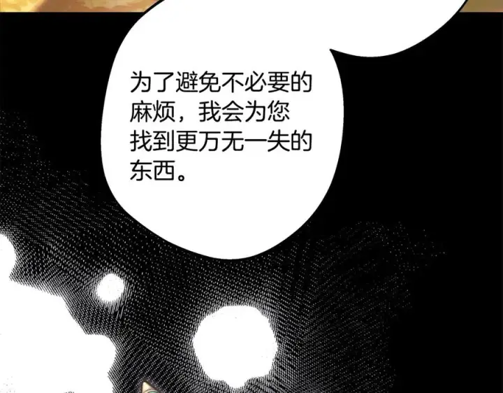 《反正是欧风小甜漫》第97话 担心并不丢脸图163