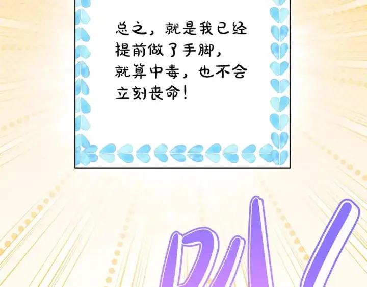 《反正是欧风小甜漫》第97话 担心并不丢脸图167