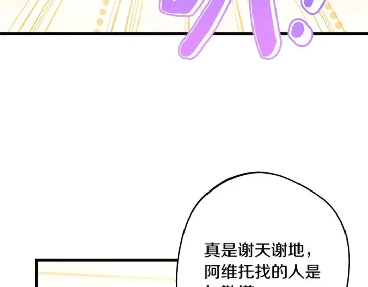 《反正是欧风小甜漫》第97话 担心并不丢脸图168