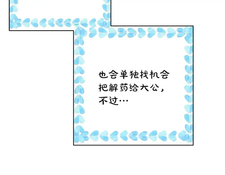 《反正是欧风小甜漫》第97话 担心并不丢脸图171