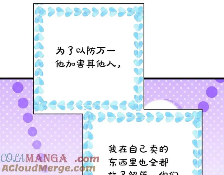 《反正是欧风小甜漫》第97话 担心并不丢脸图173