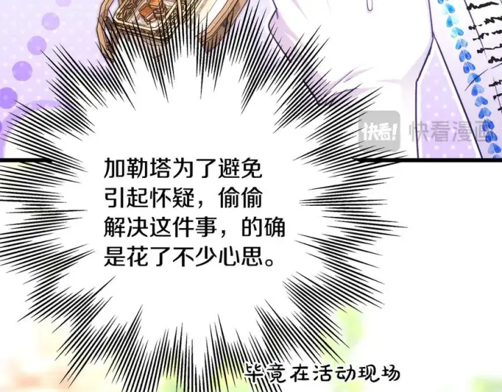 《反正是欧风小甜漫》第97话 担心并不丢脸图176