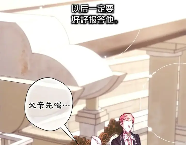 《反正是欧风小甜漫》第97话 担心并不丢脸图178