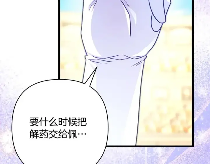 《反正是欧风小甜漫》第97话 担心并不丢脸图184
