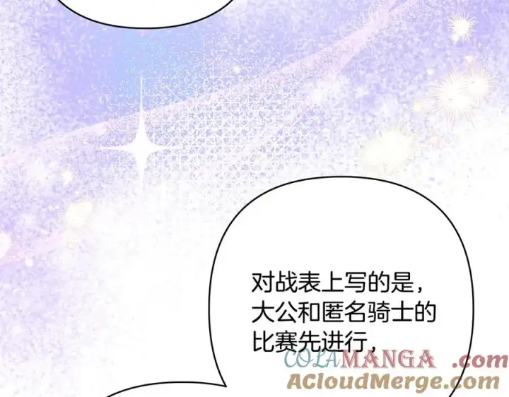 《反正是欧风小甜漫》第97话 担心并不丢脸图185