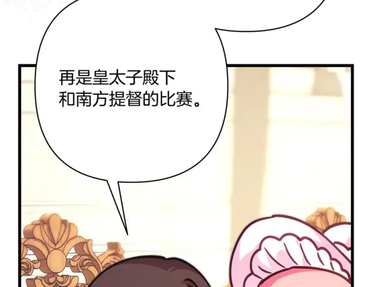 《反正是欧风小甜漫》第97话 担心并不丢脸图186
