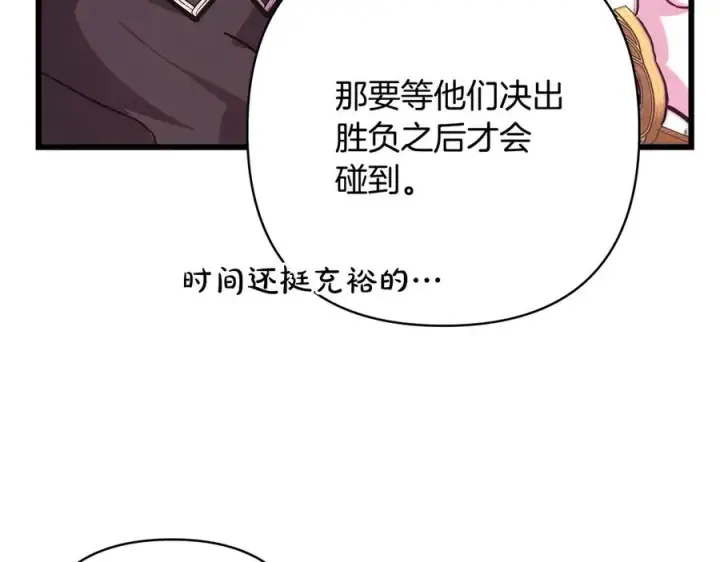《反正是欧风小甜漫》第97话 担心并不丢脸图188