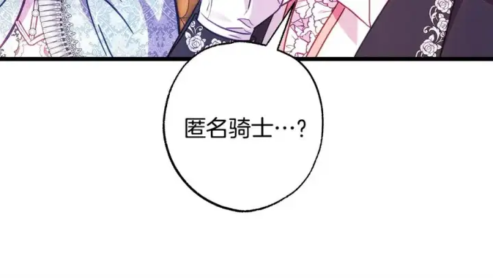 《反正是欧风小甜漫》第97话 担心并不丢脸图191
