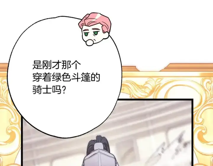 《反正是欧风小甜漫》第97话 担心并不丢脸图192