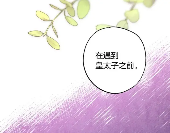 《反正是欧风小甜漫》第97话 担心并不丢脸图198