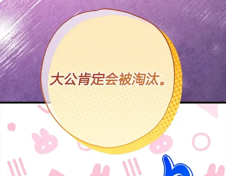 《反正是欧风小甜漫》第97话 担心并不丢脸图199