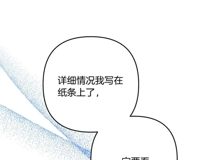 《反正是欧风小甜漫》第97话 担心并不丢脸图20