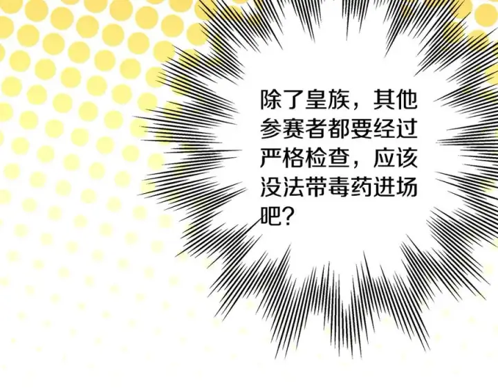 《反正是欧风小甜漫》第97话 担心并不丢脸图203