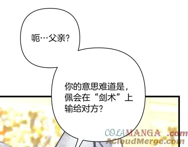 《反正是欧风小甜漫》第97话 担心并不丢脸图205