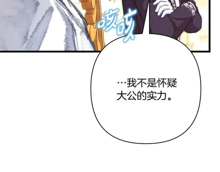 《反正是欧风小甜漫》第97话 担心并不丢脸图207