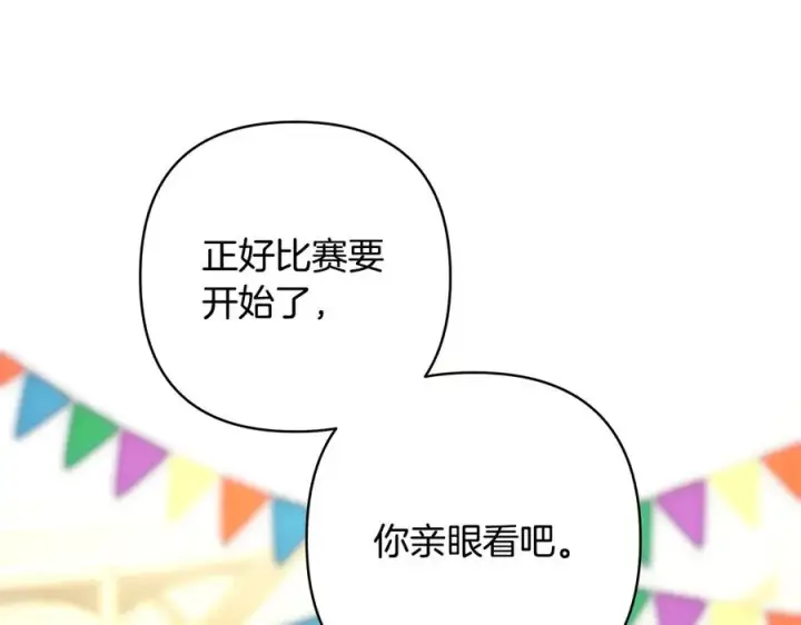 《反正是欧风小甜漫》第97话 担心并不丢脸图208
