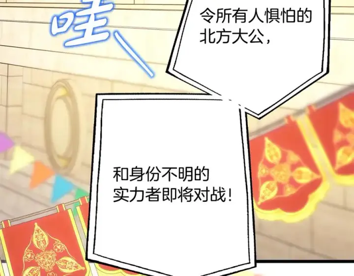 《反正是欧风小甜漫》第97话 担心并不丢脸图211