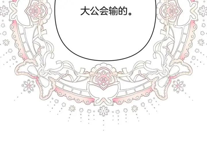 《反正是欧风小甜漫》第97话 担心并不丢脸图238