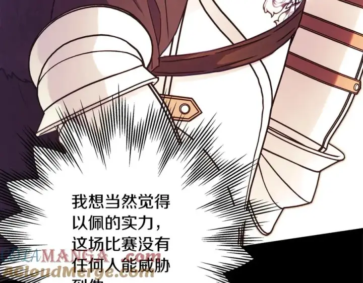 《反正是欧风小甜漫》第97话 担心并不丢脸图37