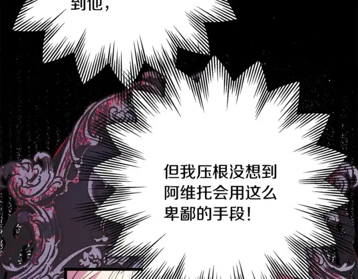 《反正是欧风小甜漫》第97话 担心并不丢脸图38