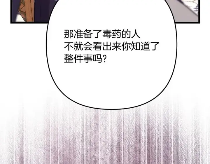 《反正是欧风小甜漫》第97话 担心并不丢脸图52