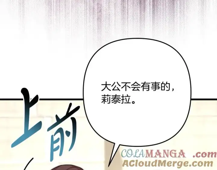 《反正是欧风小甜漫》第97话 担心并不丢脸图57