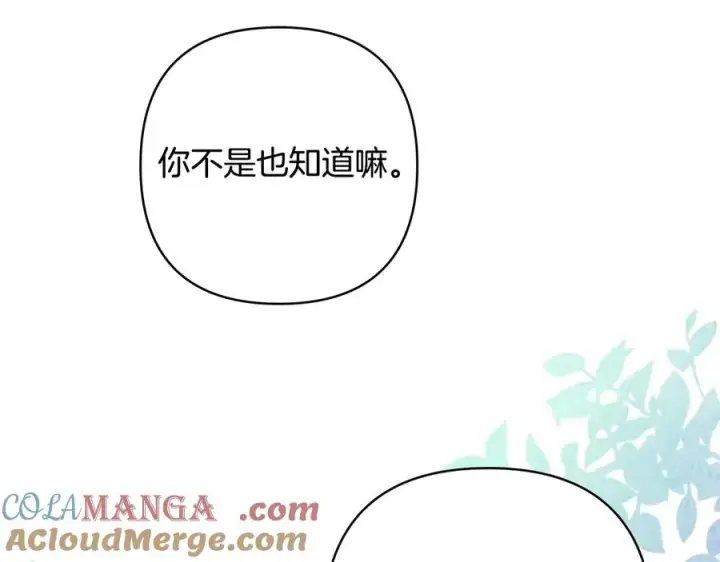 《反正是欧风小甜漫》第97话 担心并不丢脸图61
