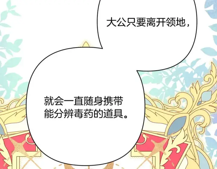 《反正是欧风小甜漫》第97话 担心并不丢脸图62