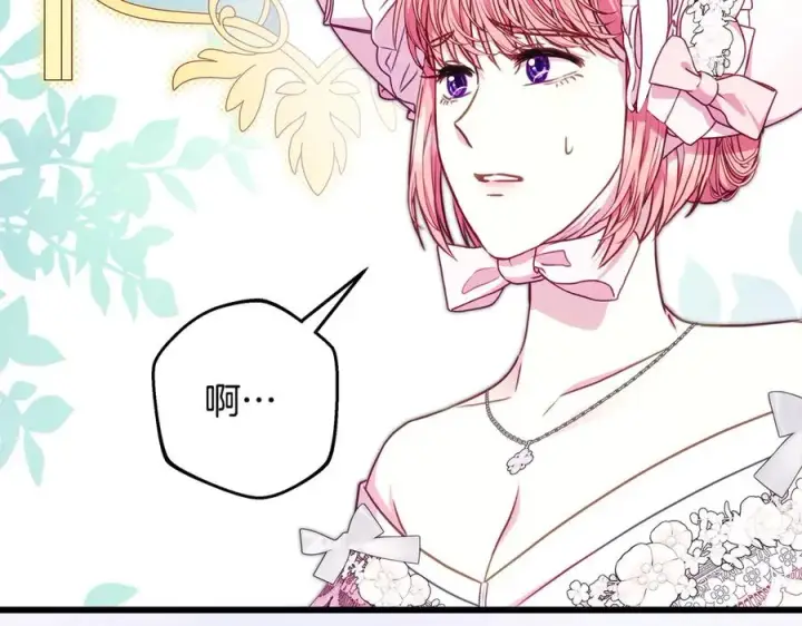 《反正是欧风小甜漫》第97话 担心并不丢脸图64