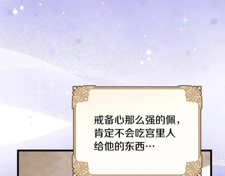 《反正是欧风小甜漫》第97话 担心并不丢脸图68