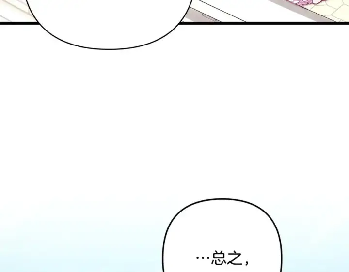 《反正是欧风小甜漫》第97话 担心并不丢脸图75