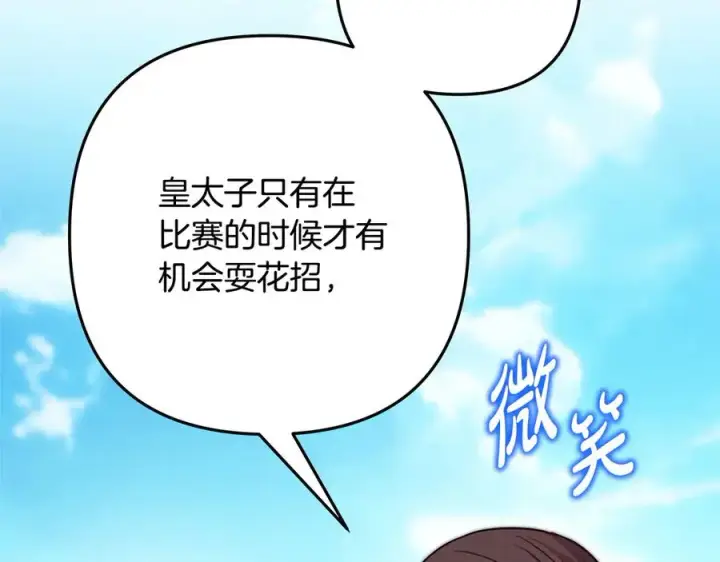 《反正是欧风小甜漫》第97话 担心并不丢脸图76