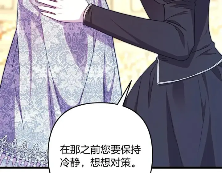 《反正是欧风小甜漫》第97话 担心并不丢脸图78