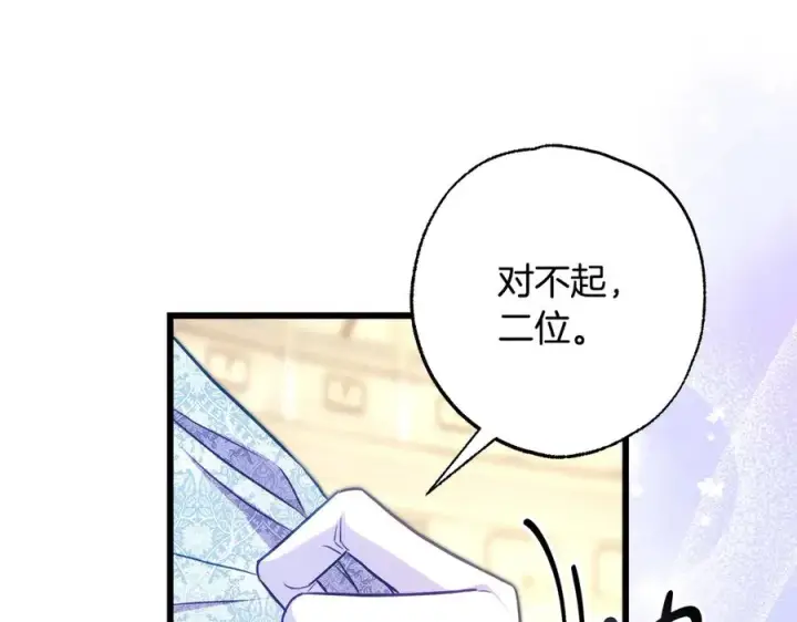 《反正是欧风小甜漫》第97话 担心并不丢脸图80